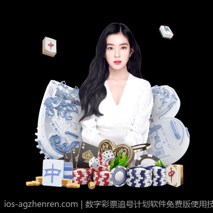 数字彩票追号计划软件免费版使用技巧总结